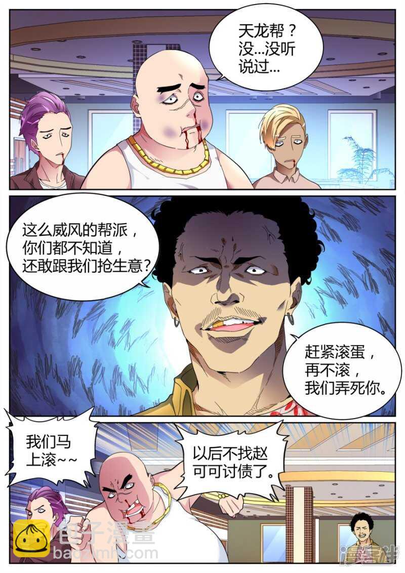 🍣天才高手 自暴自弃 第2页