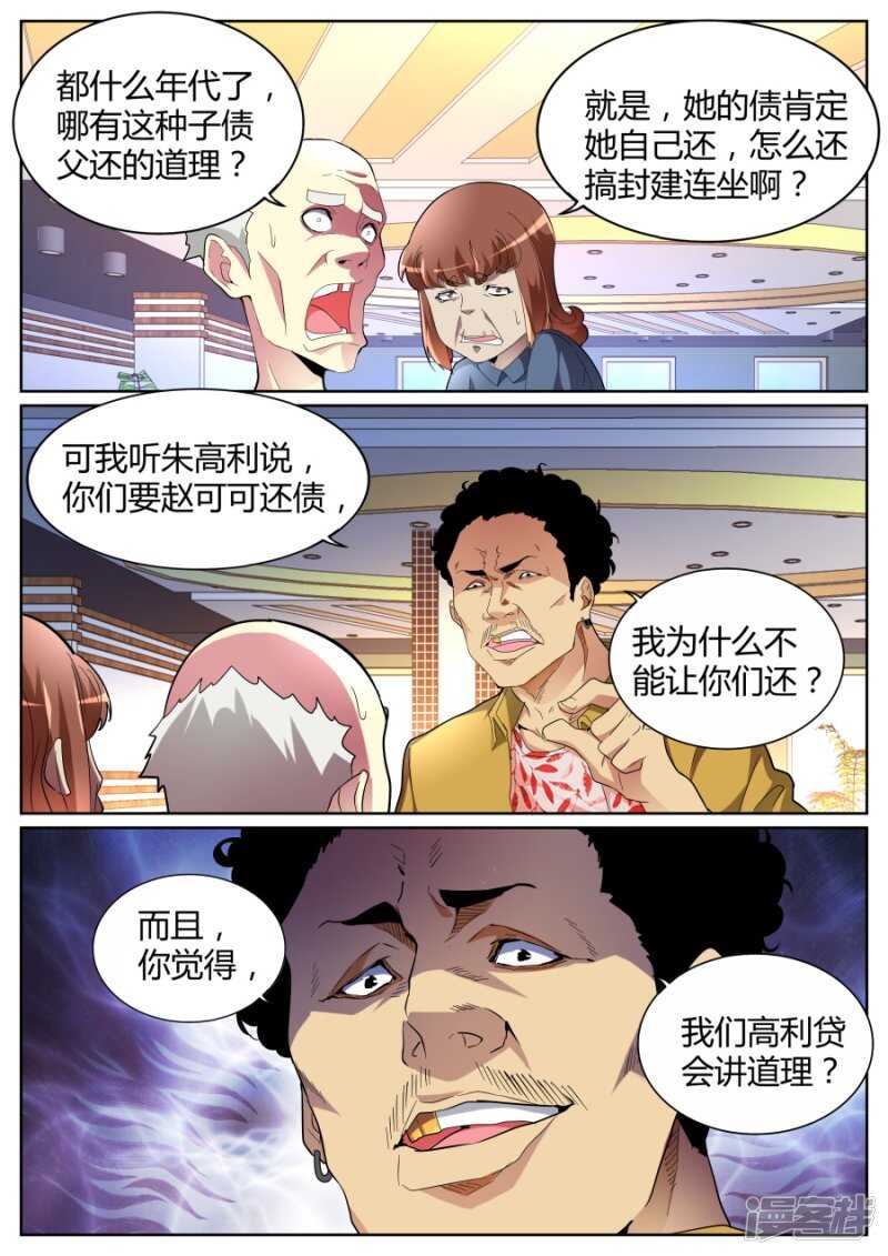 🍣天才高手 自暴自弃 第4页