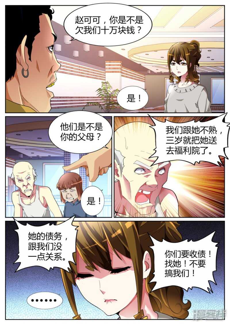🍣天才高手 自暴自弃 第5页