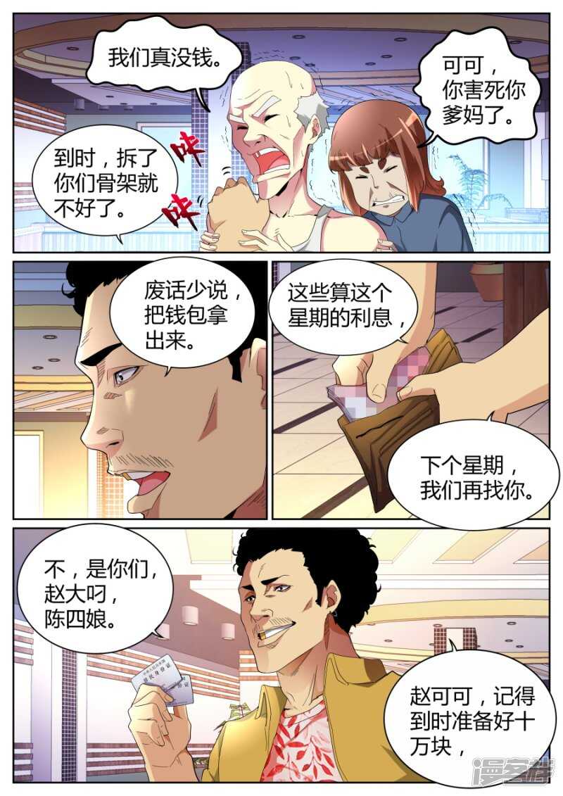 🍣天才高手 自暴自弃 第7页