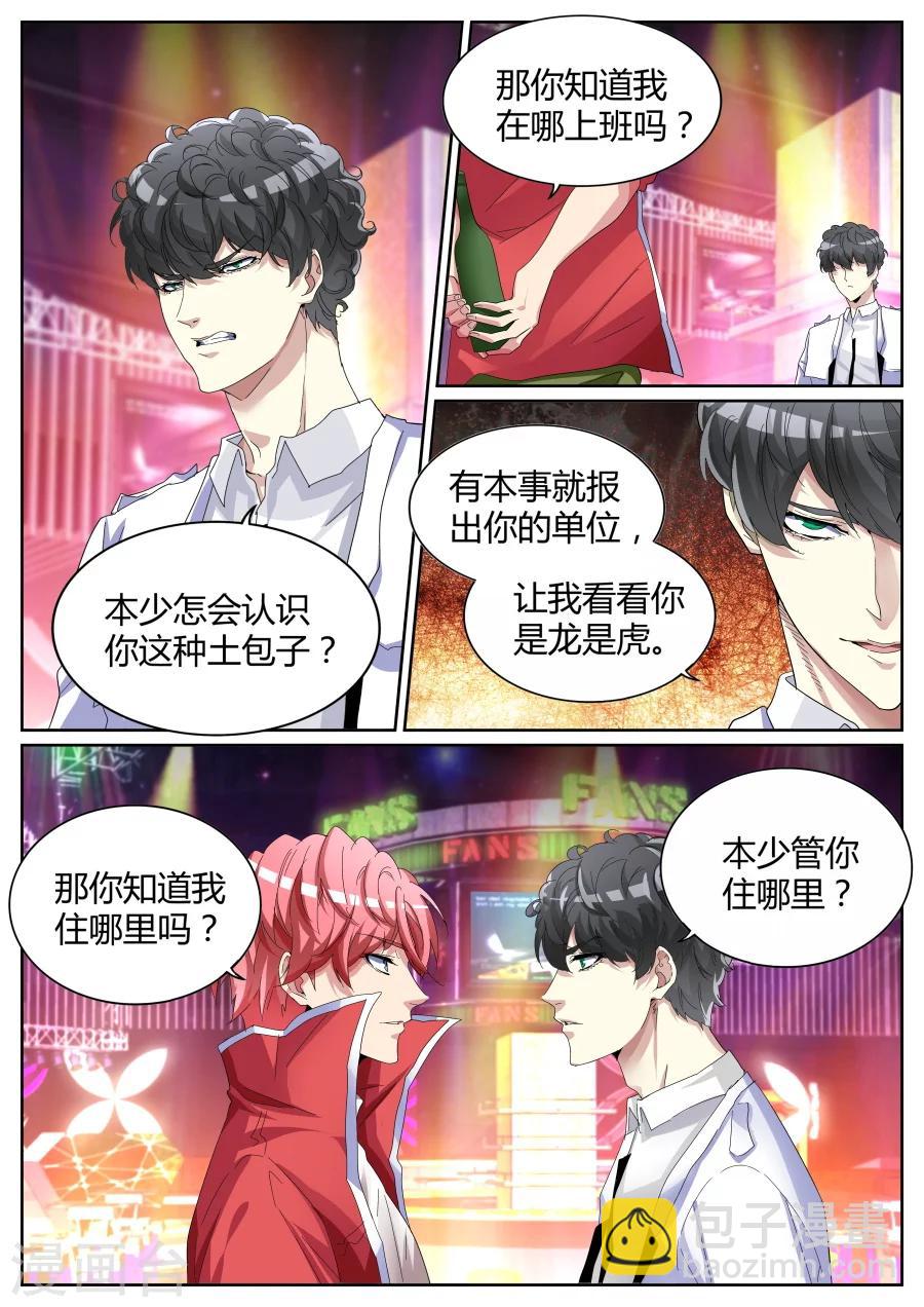 🍣天才高手 第73话 揍你白揍 第10页
