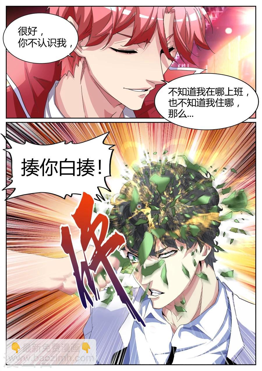 🍣天才高手 第73话 揍你白揍 第11页