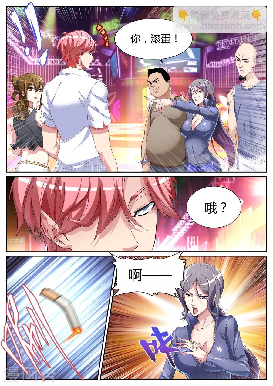 🍣天才高手 第73话 揍你白揍 第2页