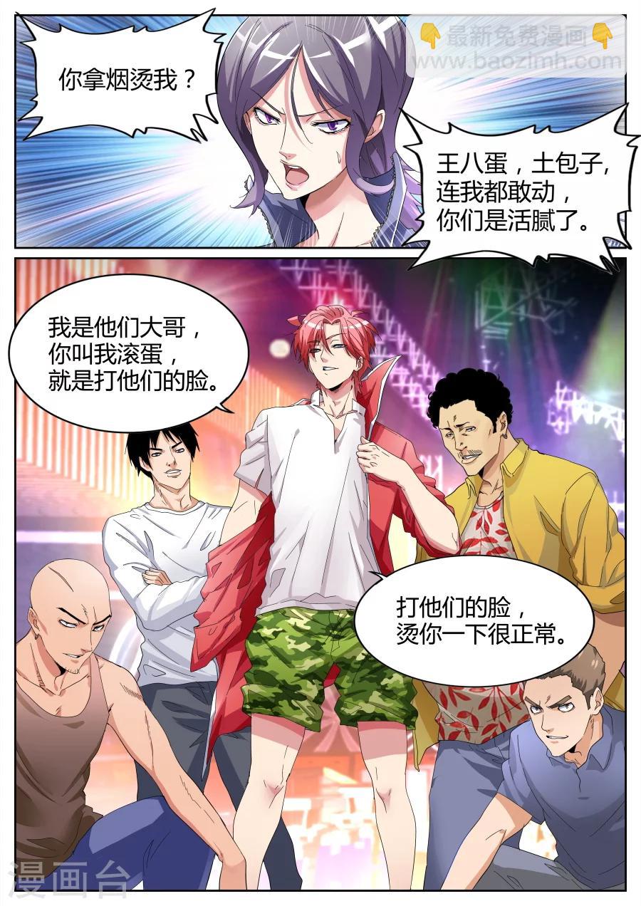 🍣天才高手 第73话 揍你白揍 第3页