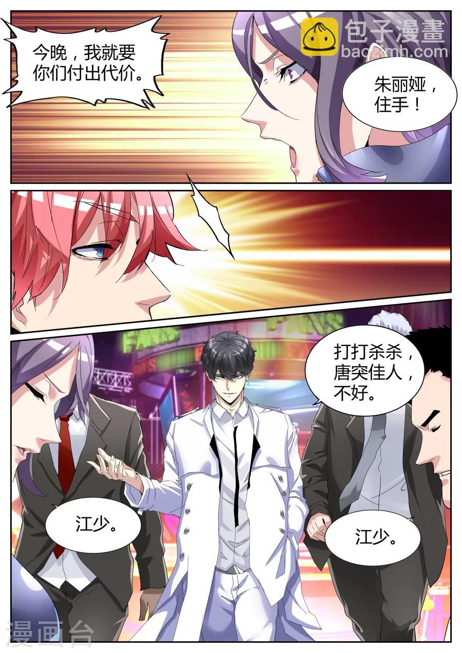 🍣天才高手 第73话 揍你白揍 第4页