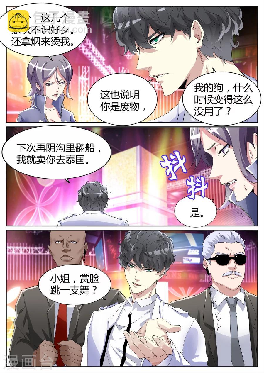 🍣天才高手 第73话 揍你白揍 第5页