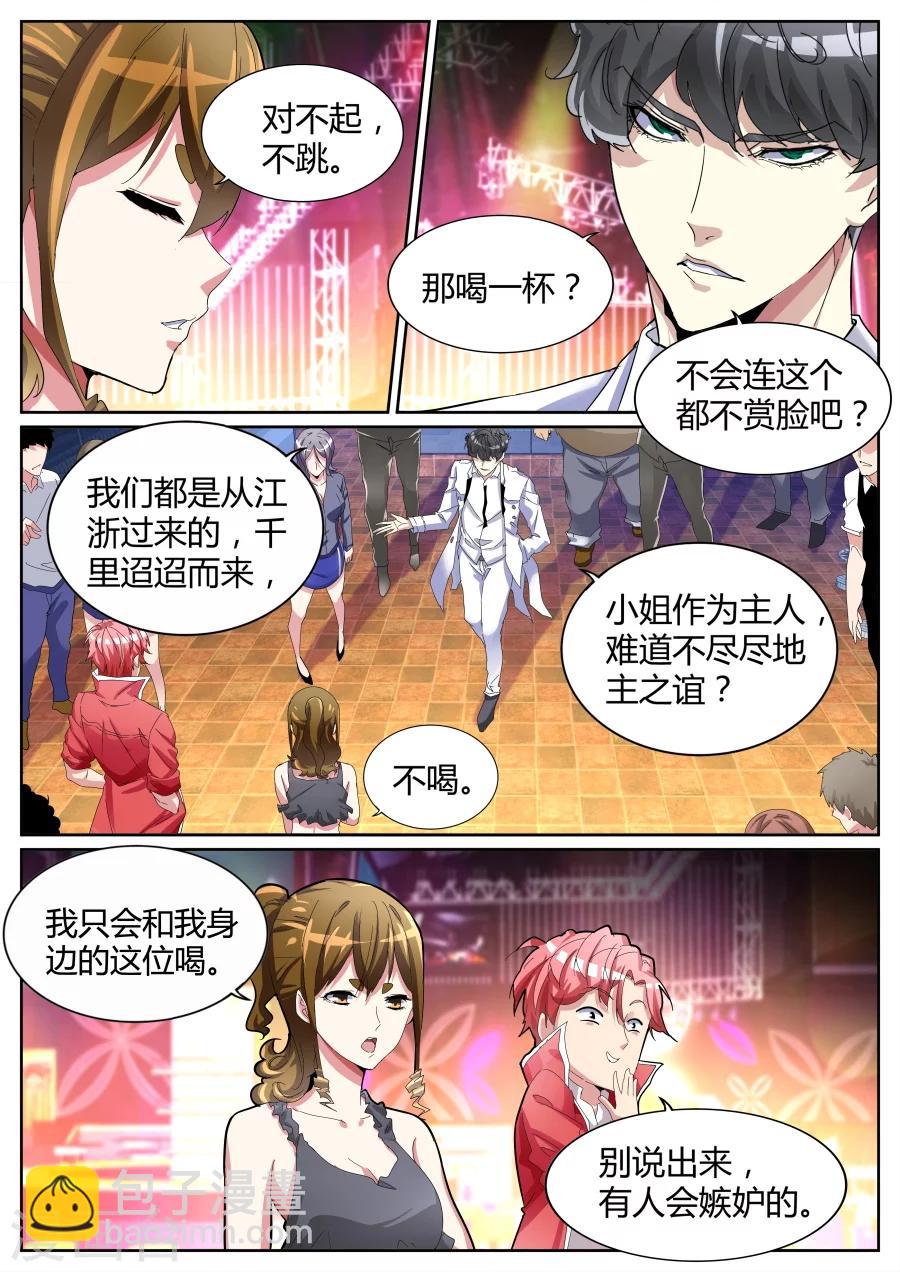 🍣天才高手 第73话 揍你白揍 第6页