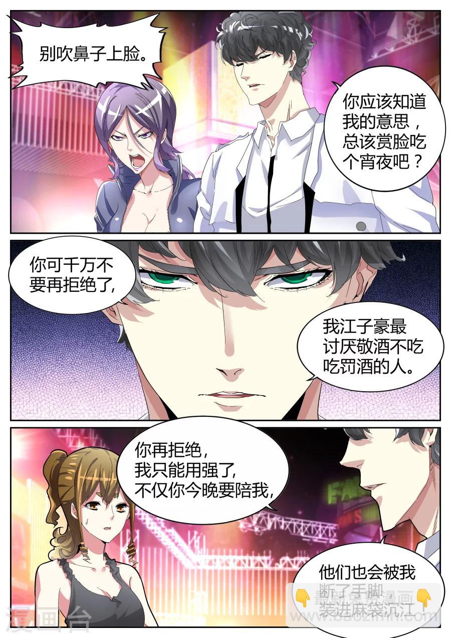 🍣天才高手 第73话 揍你白揍 第7页