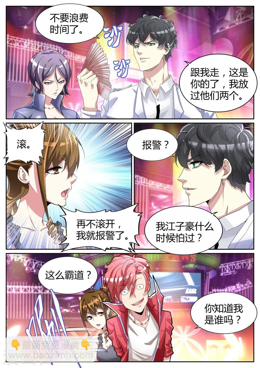 🍣天才高手 第73话 揍你白揍 第9页