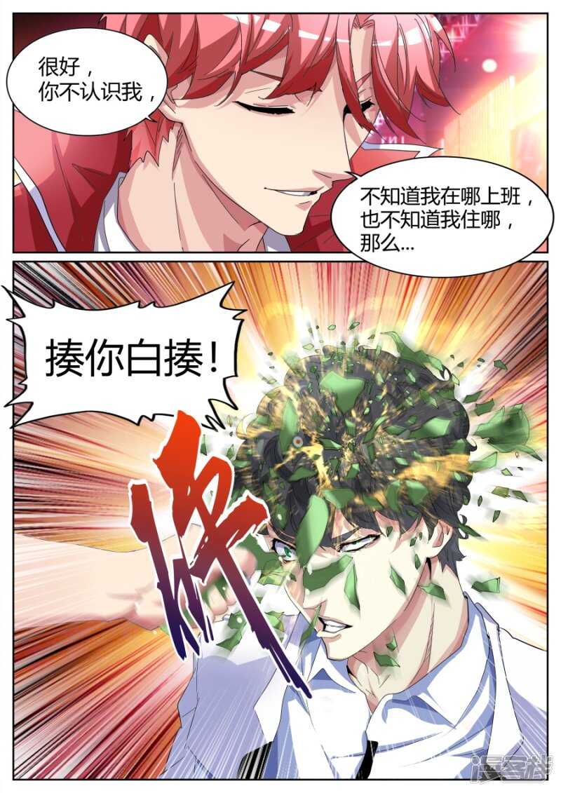 🍣天才高手 揍你白揍 第11页