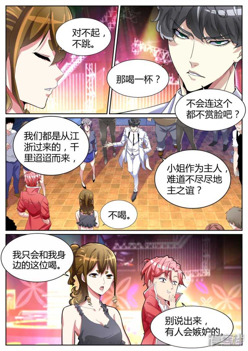 🍣天才高手 揍你白揍 第6页