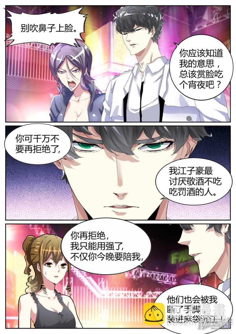 🍣天才高手 揍你白揍 第7页