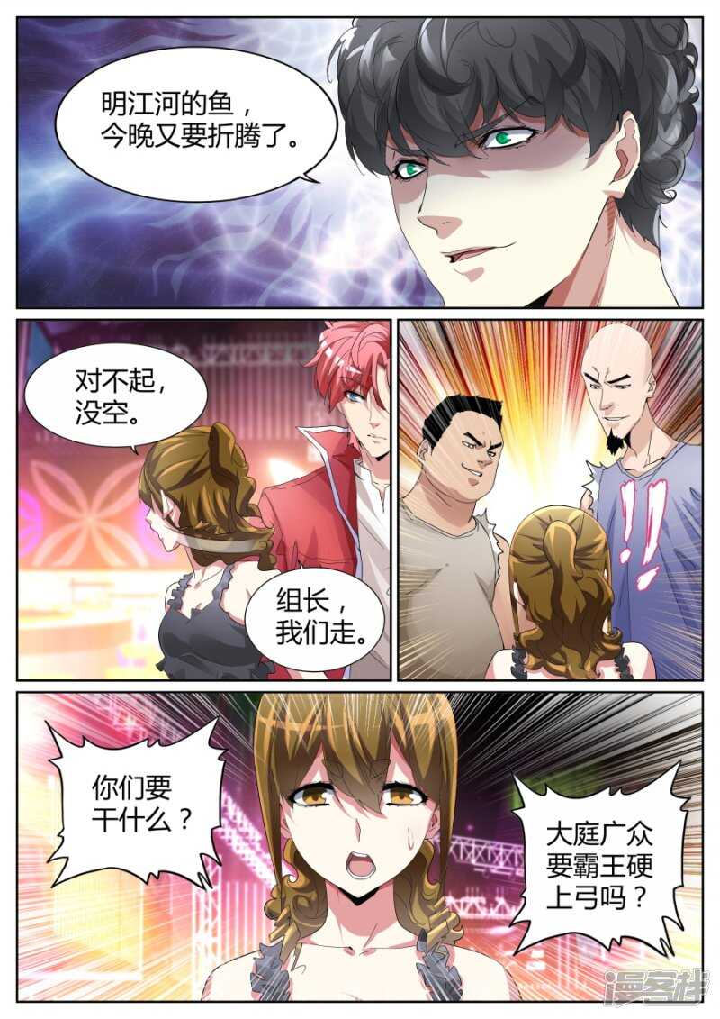 🍣天才高手 揍你白揍 第8页