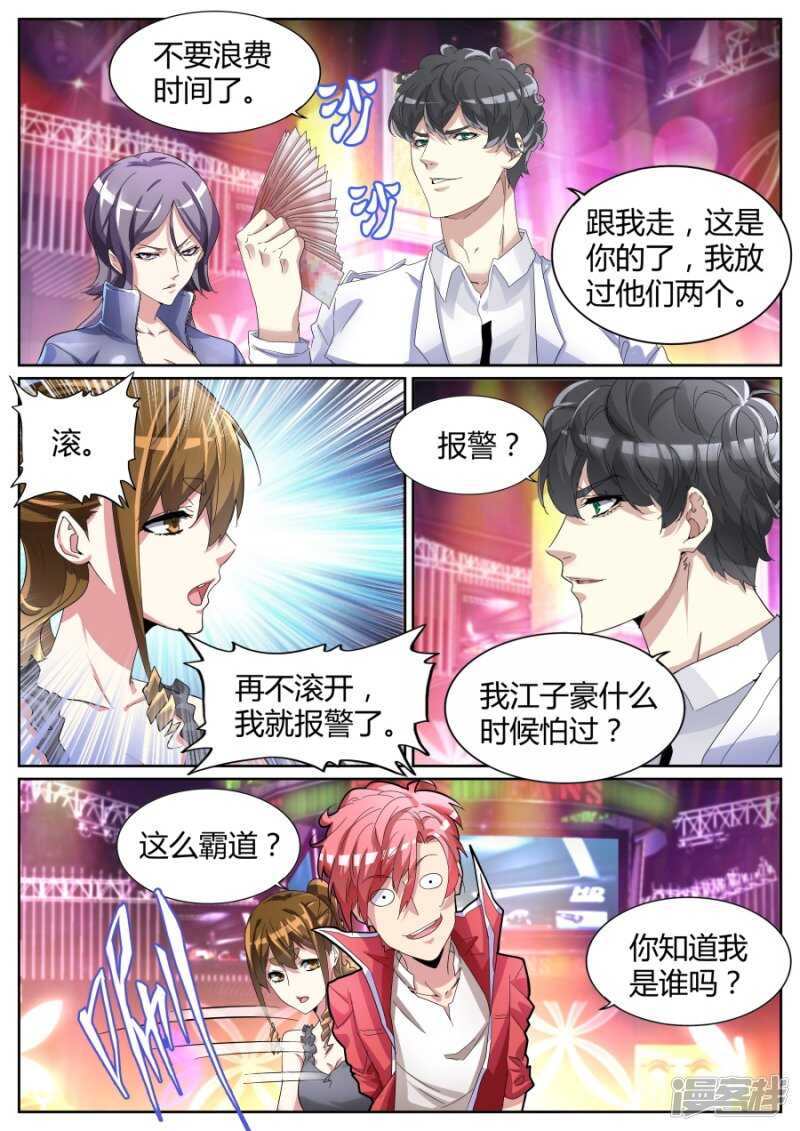 🍣天才高手 揍你白揍 第9页