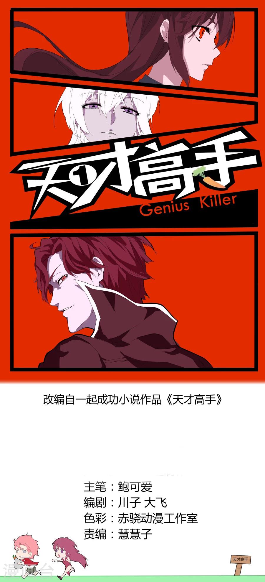 🍣天才高手 第75话 把钱都交出来吧 第1页