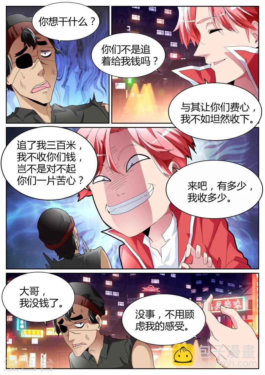 🍣天才高手 第75话 把钱都交出来吧 第10页