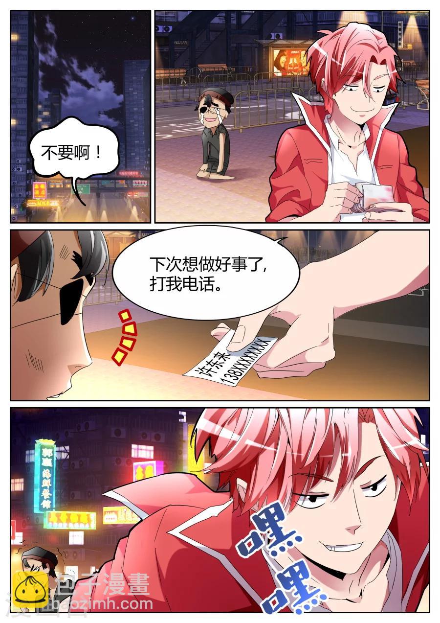🍣天才高手 第75话 把钱都交出来吧 第11页