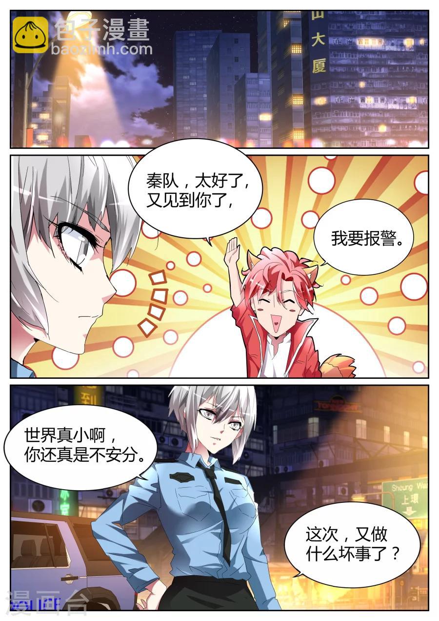🍣天才高手 第75话 把钱都交出来吧 第2页