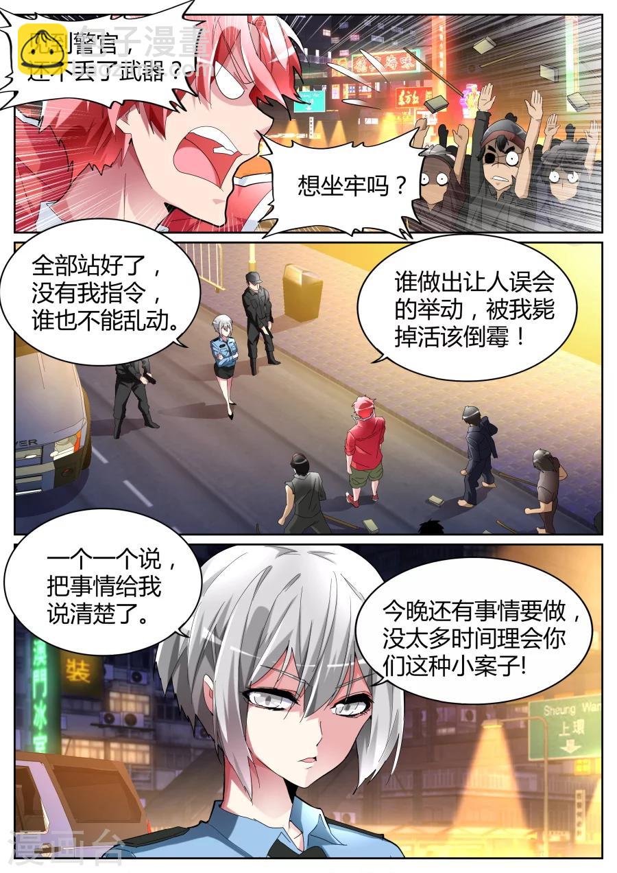 🍣天才高手 第75话 把钱都交出来吧 第3页