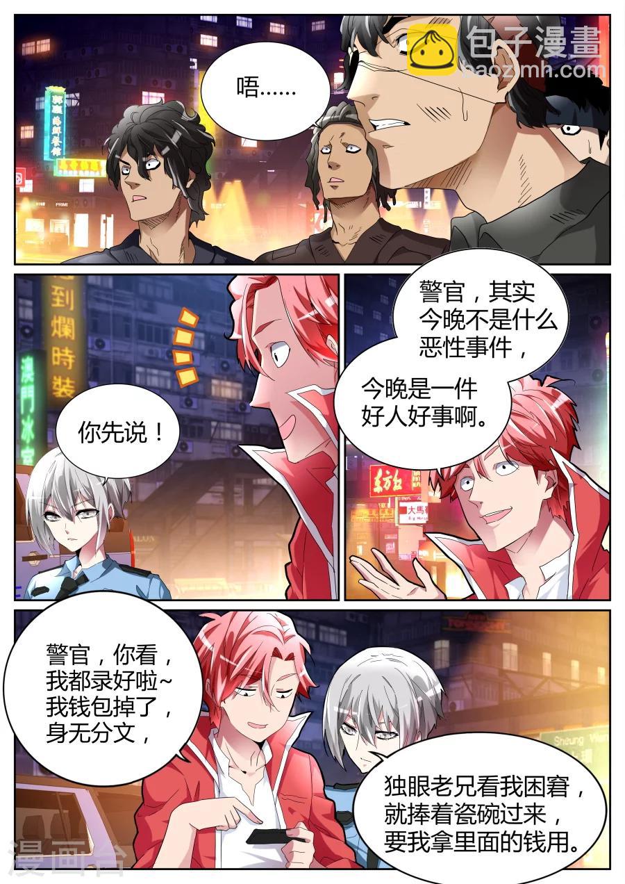 🍣天才高手 第75话 把钱都交出来吧 第4页
