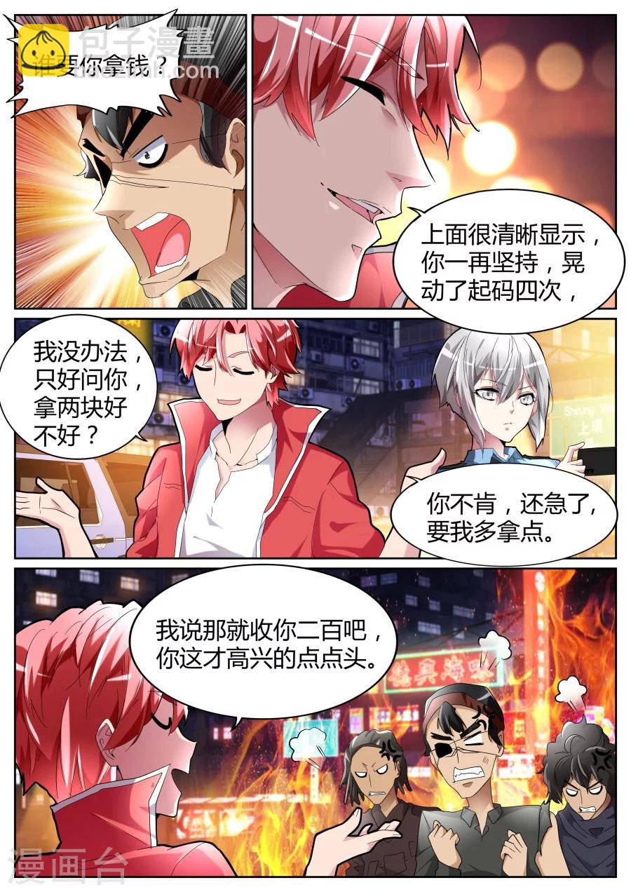 🍣天才高手 第75话 把钱都交出来吧 第5页