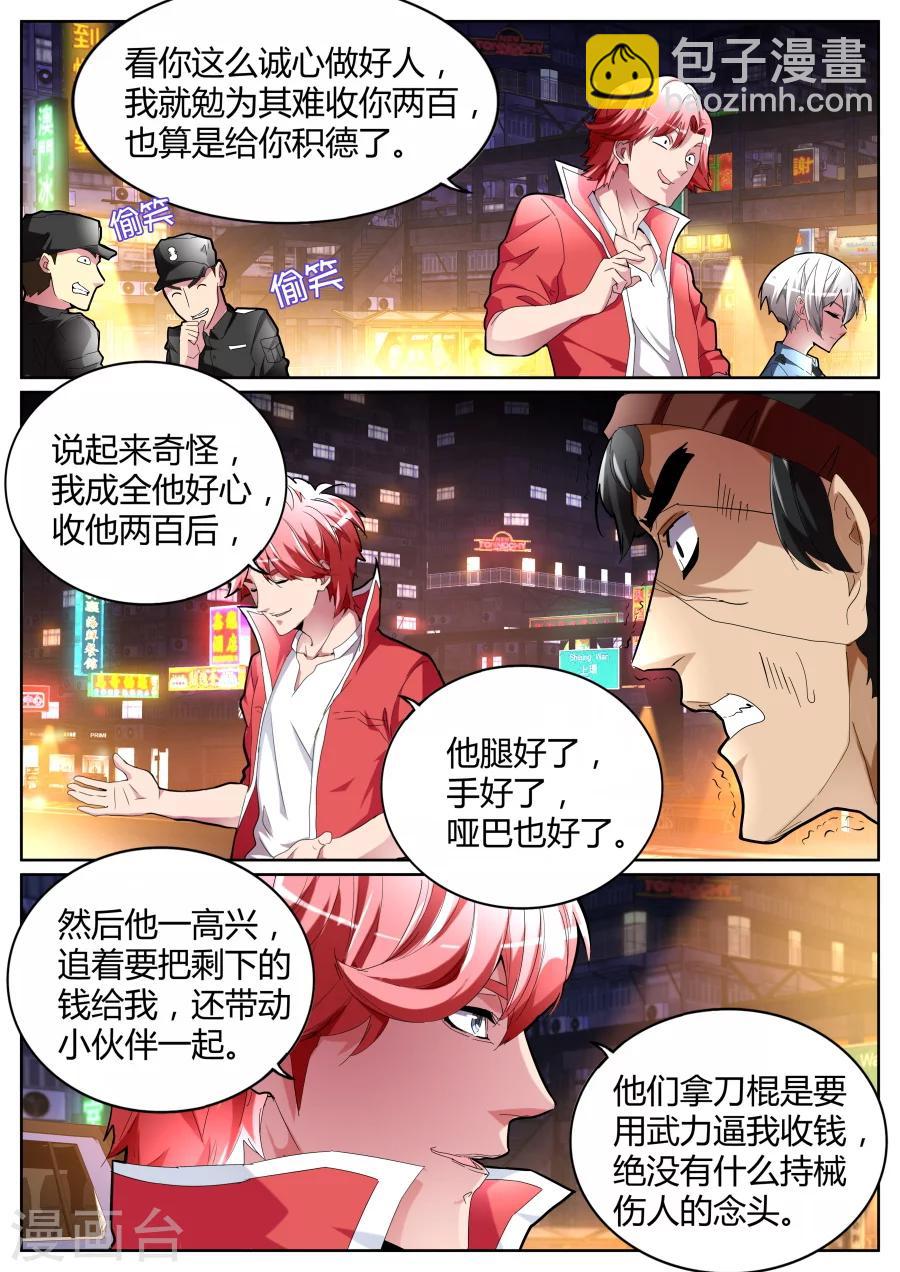 🍣天才高手 第75话 把钱都交出来吧 第6页