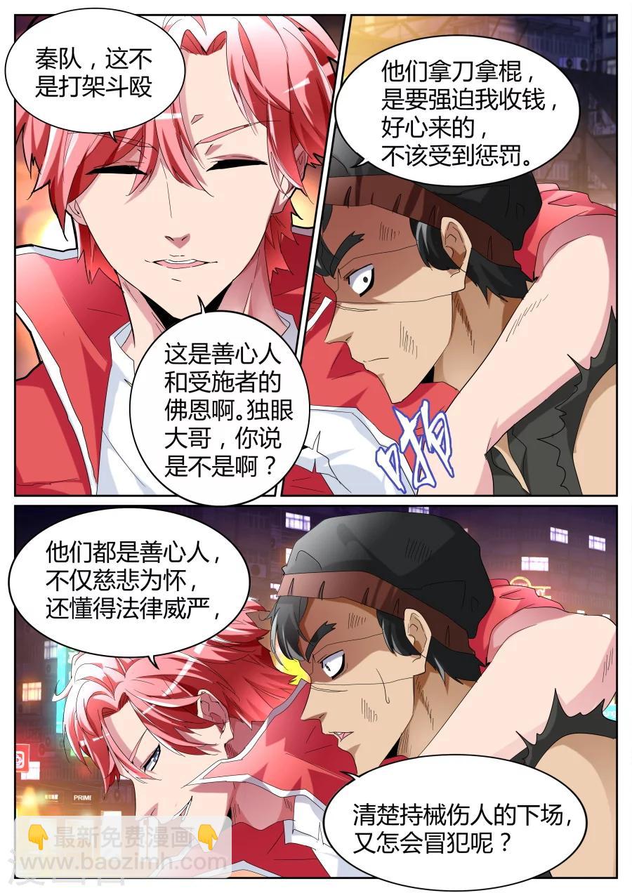 🍣天才高手 第75话 把钱都交出来吧 第7页