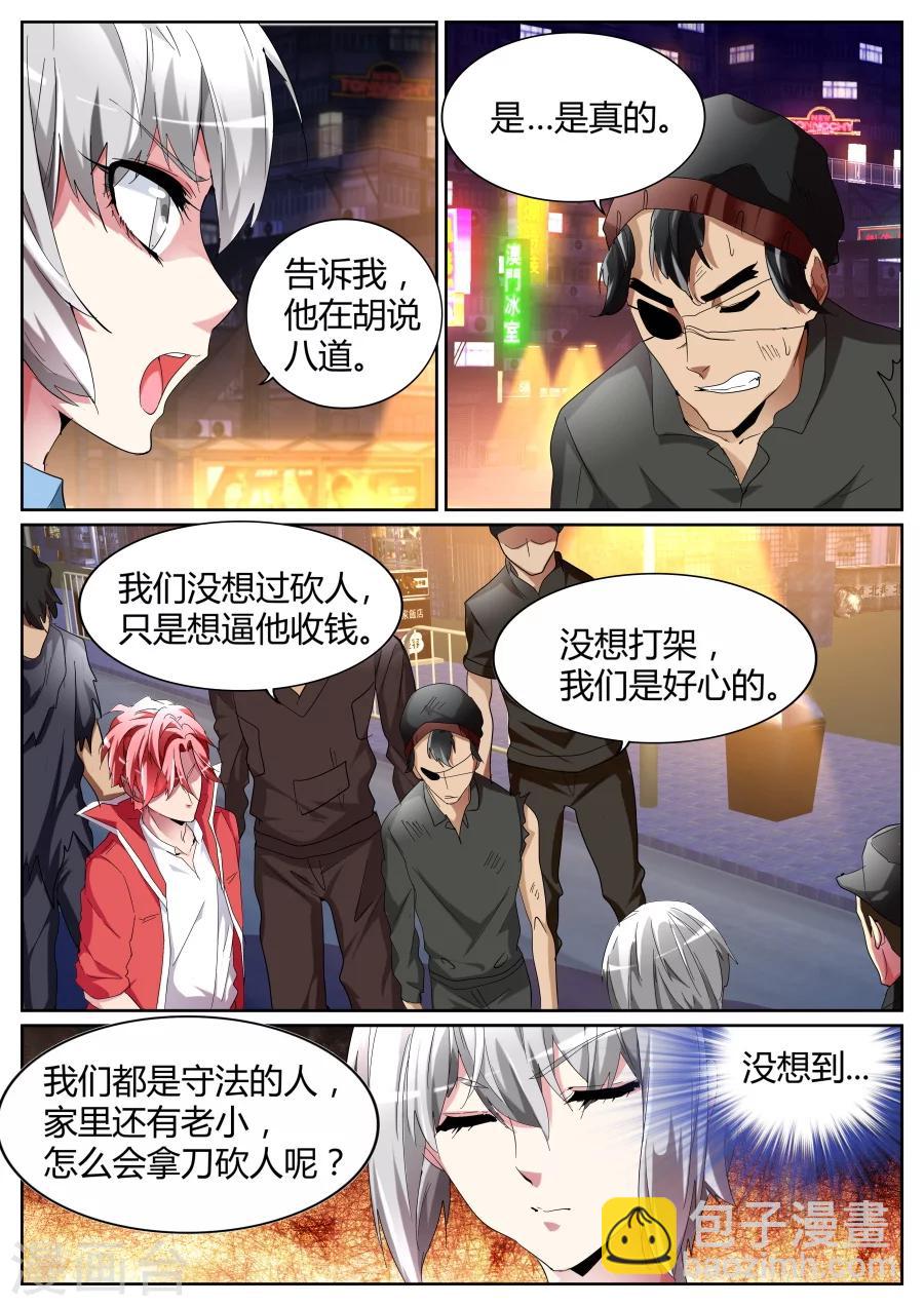 🍣天才高手 第75话 把钱都交出来吧 第8页