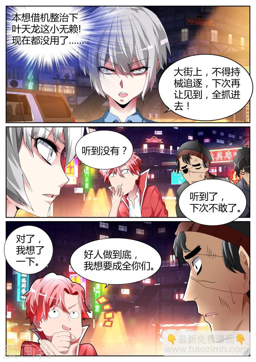 🍣天才高手 第75话 把钱都交出来吧 第9页