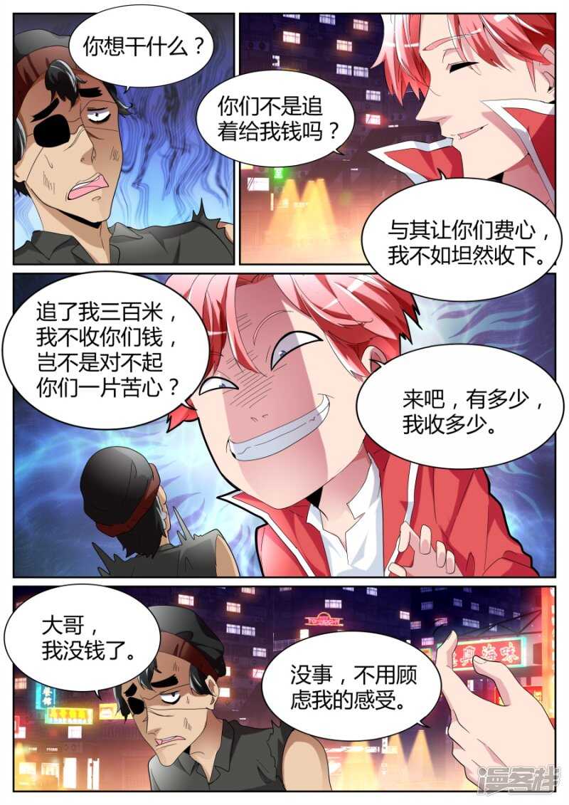 🍣天才高手 把钱都交出来吧 第10页