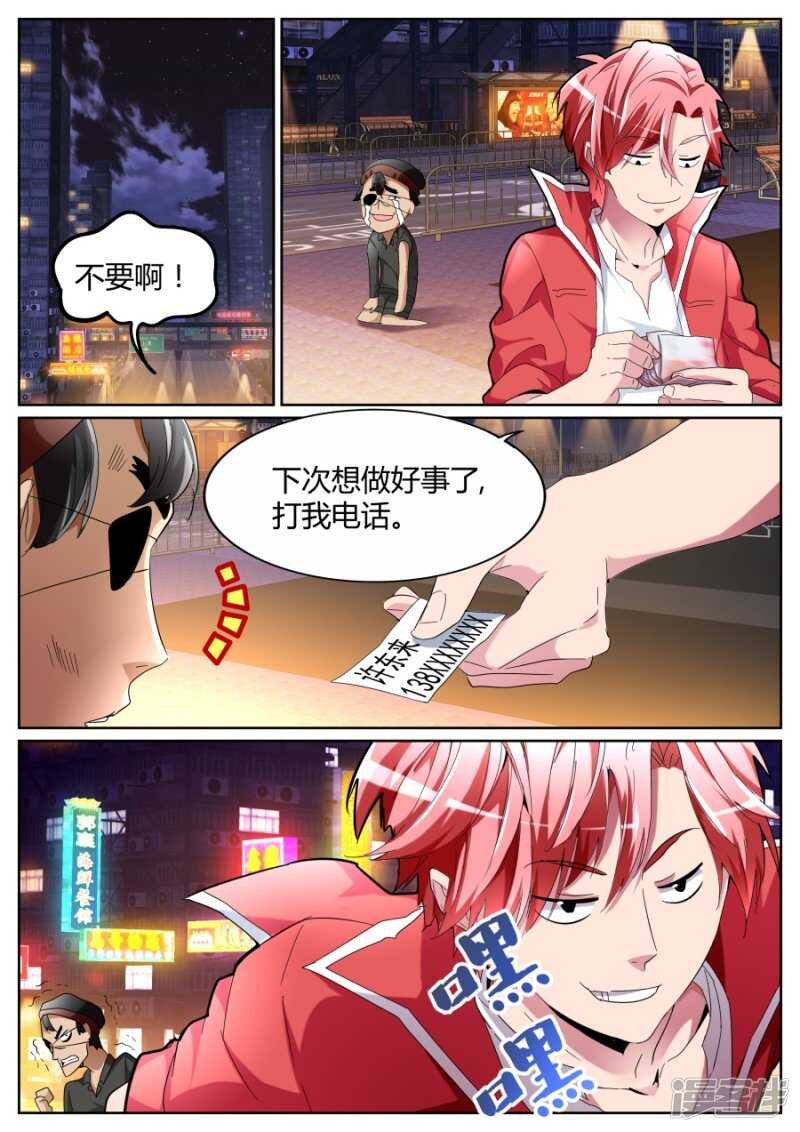 🍣天才高手 把钱都交出来吧 第11页