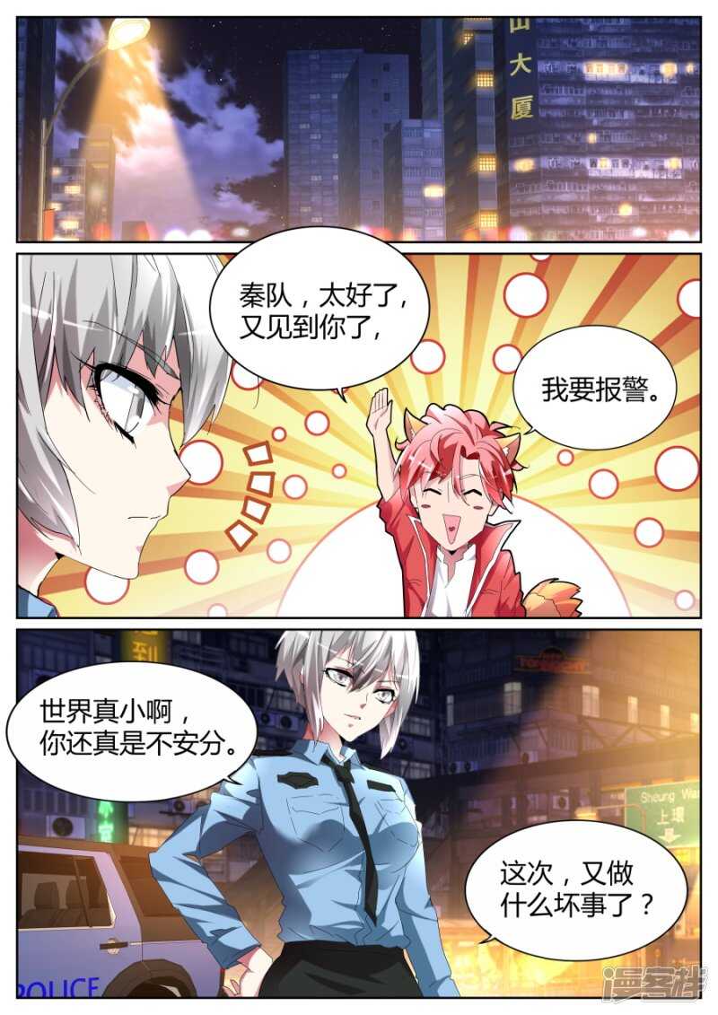 🍣天才高手 把钱都交出来吧 第2页