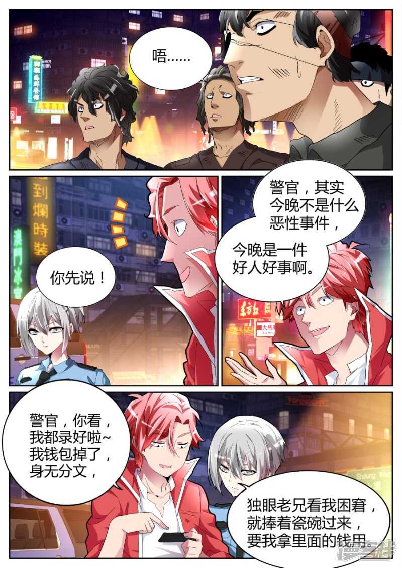 🍣天才高手 把钱都交出来吧 第4页