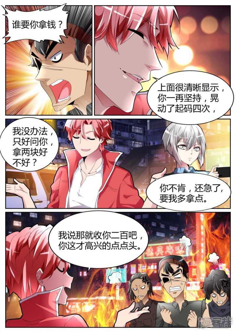 🍣天才高手 把钱都交出来吧 第5页