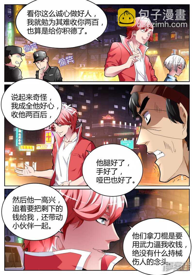 🍣天才高手 把钱都交出来吧 第6页