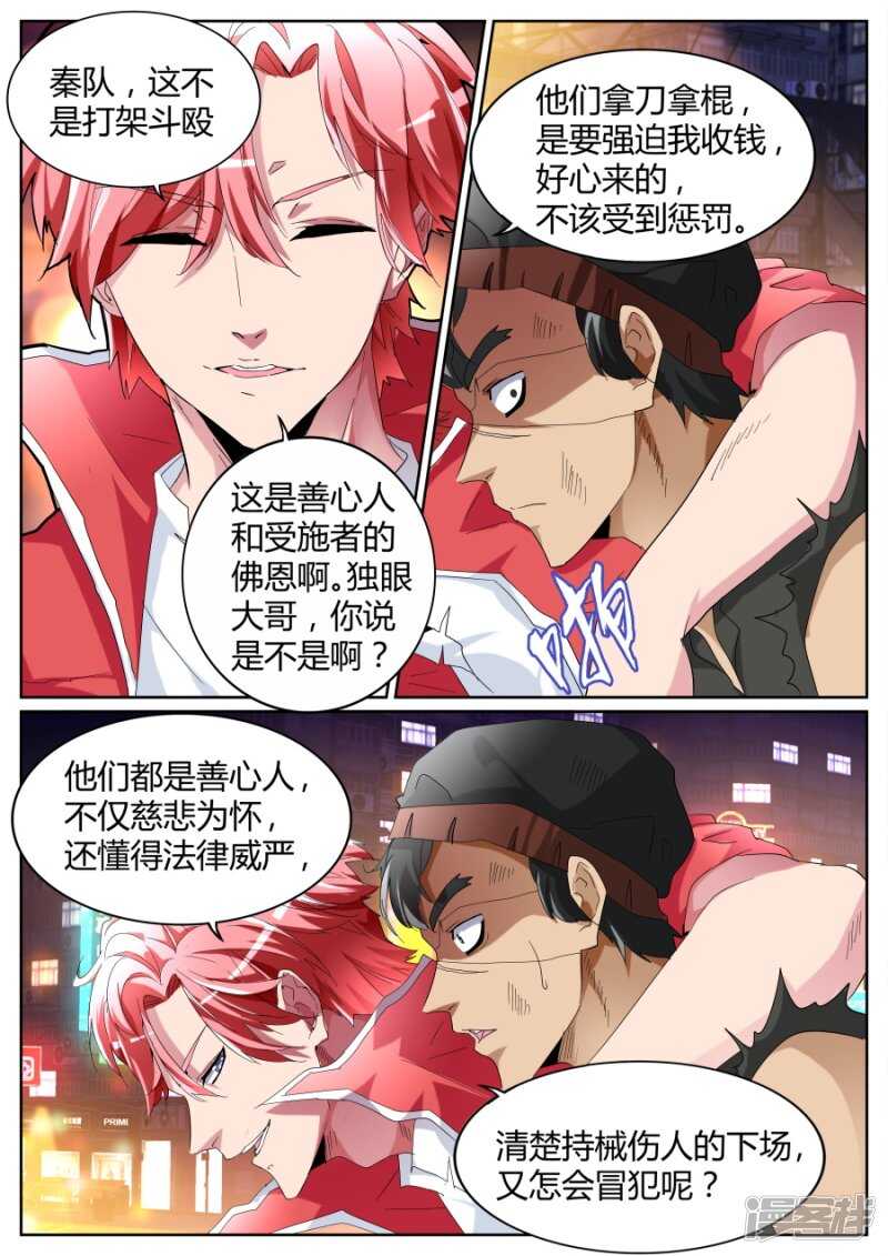 🍣天才高手 把钱都交出来吧 第7页