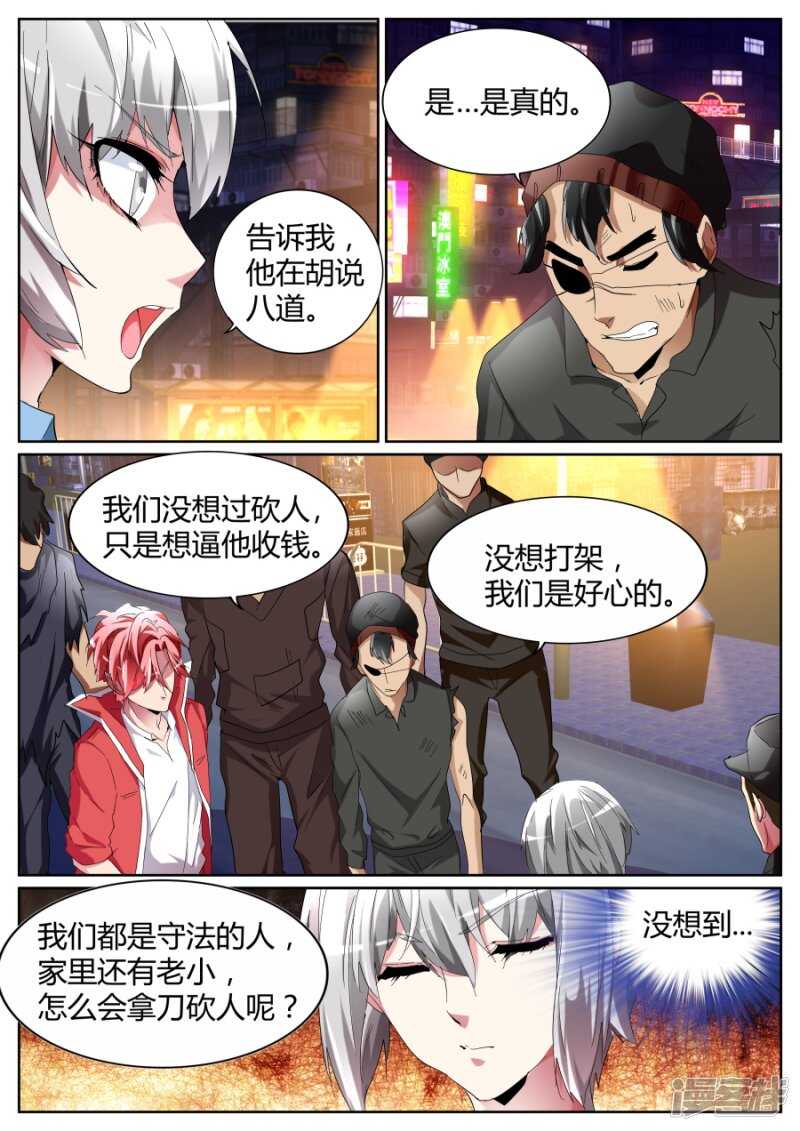 🍣天才高手 把钱都交出来吧 第8页