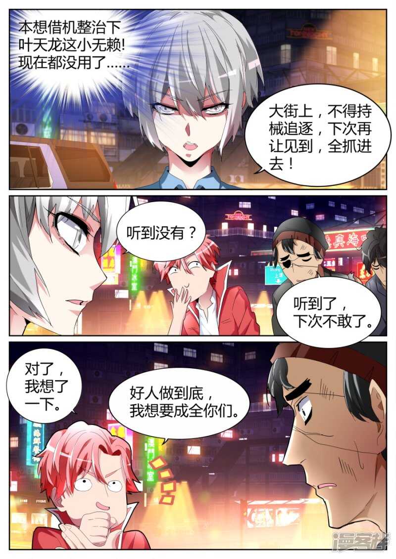 🍣天才高手 把钱都交出来吧 第9页
