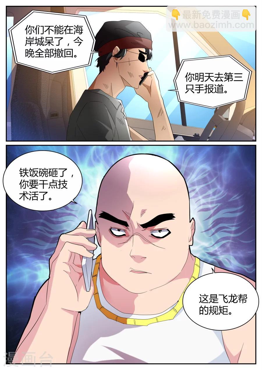 🍣天才高手 第77话 决策人 第11页