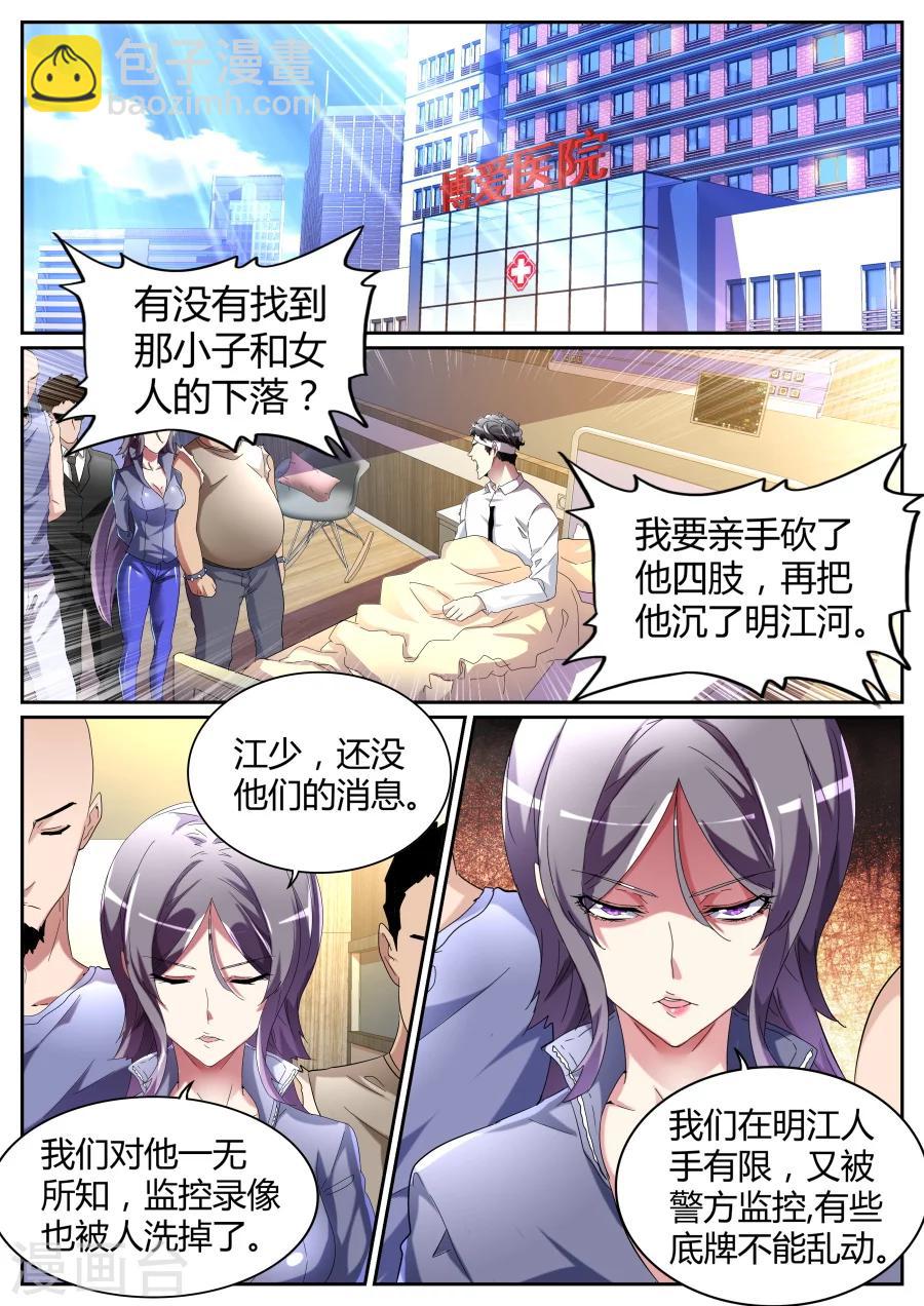 🍣天才高手 第77话 决策人 第2页