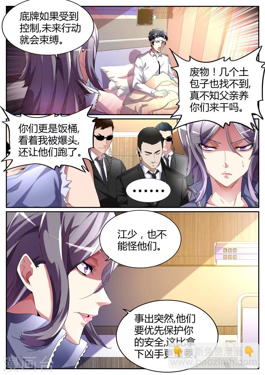 🍣天才高手 第77话 决策人 第3页