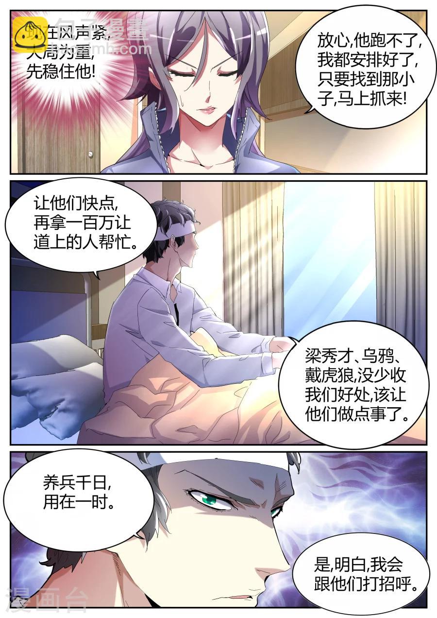 🍣天才高手 第77话 决策人 第4页