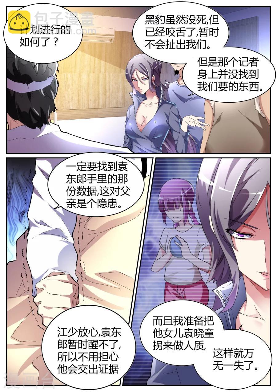 🍣天才高手 第77话 决策人 第5页
