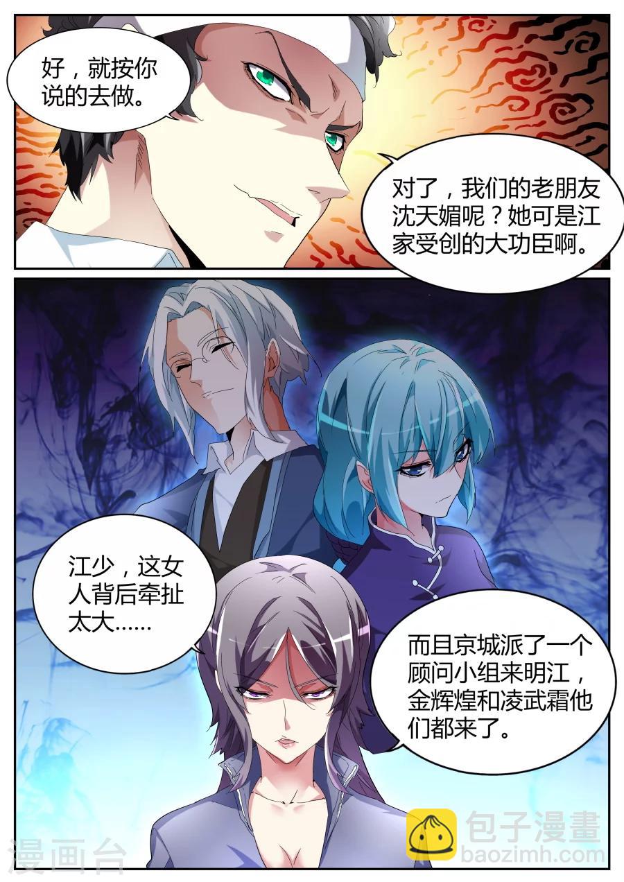 🍣天才高手 第77话 决策人 第6页