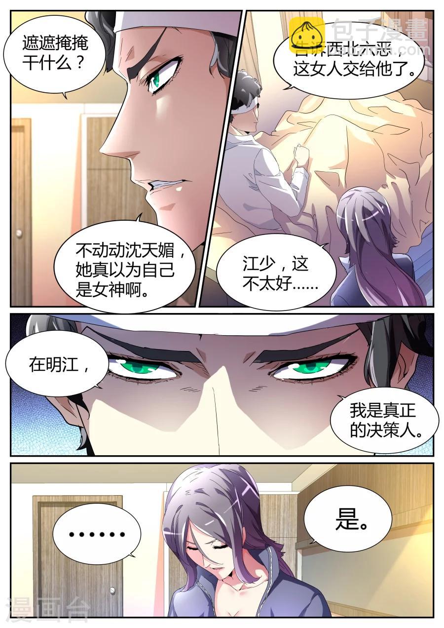 🍣天才高手 第77话 决策人 第7页