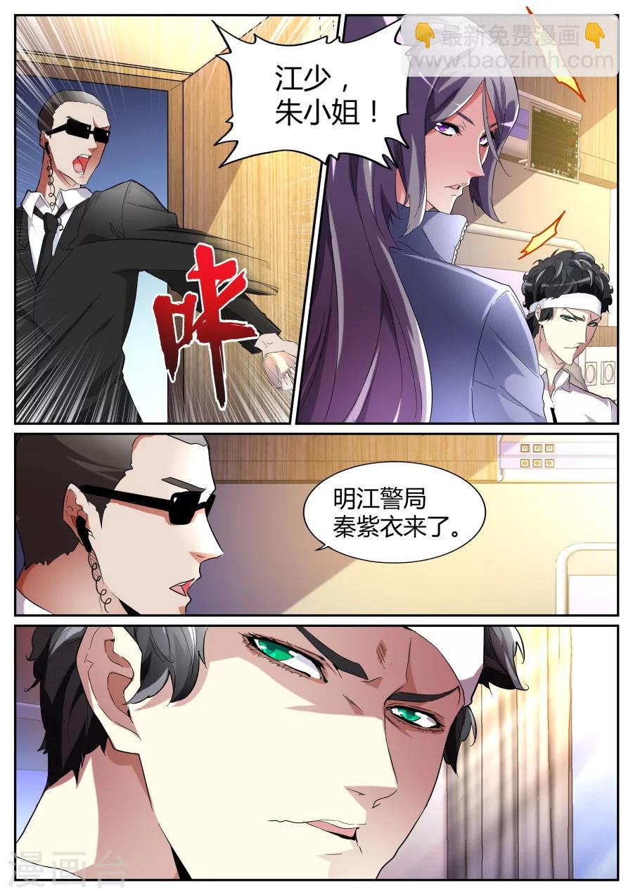 🍣天才高手 第77话 决策人 第8页