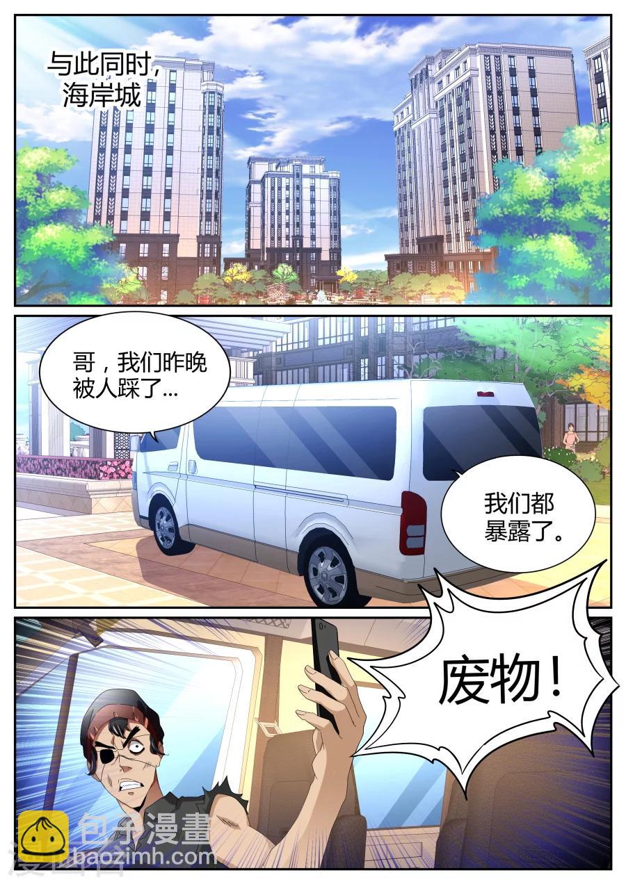 🍣天才高手 第77话 决策人 第9页
