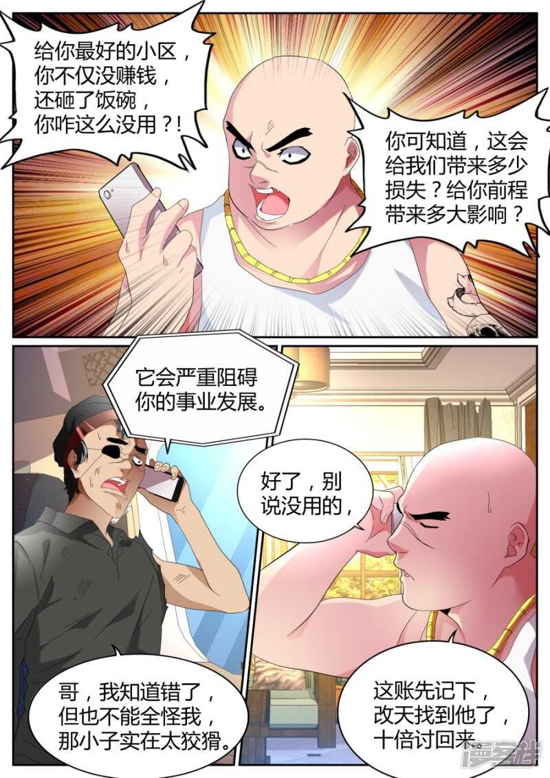 🍣天才高手 决策人 第10页