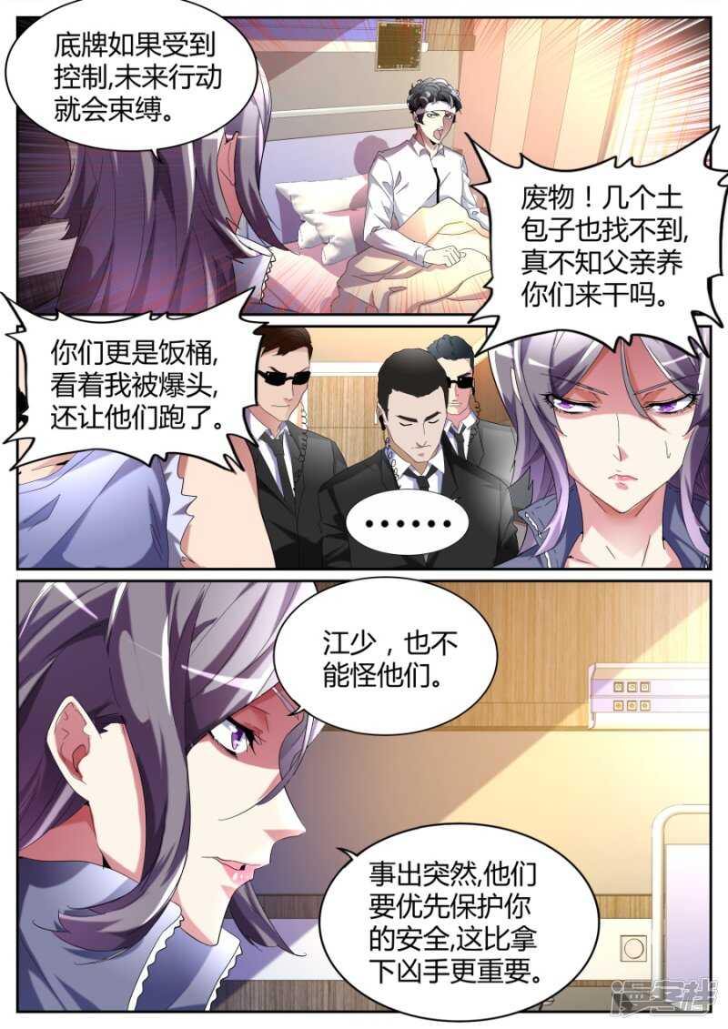 🍣天才高手 决策人 第3页