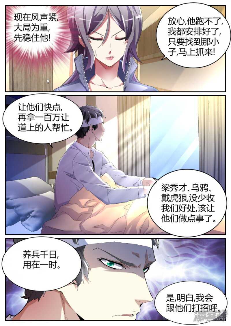 🍣天才高手 决策人 第4页